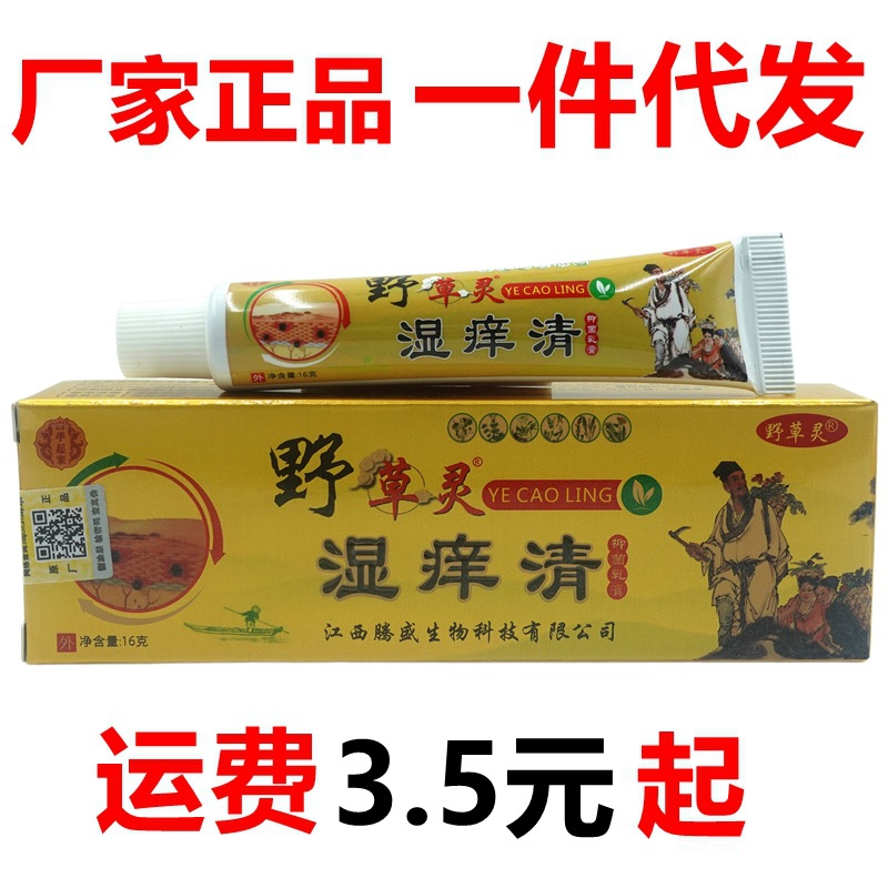 白手起家野草灵湿痒清抑菌乳膏16g/支皮肤外用抑菌软膏