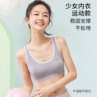 Junior high school students, high school students, developmental girls' underwear, female bra, middle school students, adolescent children, sports vest, shockproof