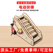 电动扶梯科技小制作小发明模型玩具小学生手工科学实验拼装材料