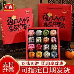 中秋节台式多口味月饼桃山皮月饼礼盒装节日送员工福利月饼团购