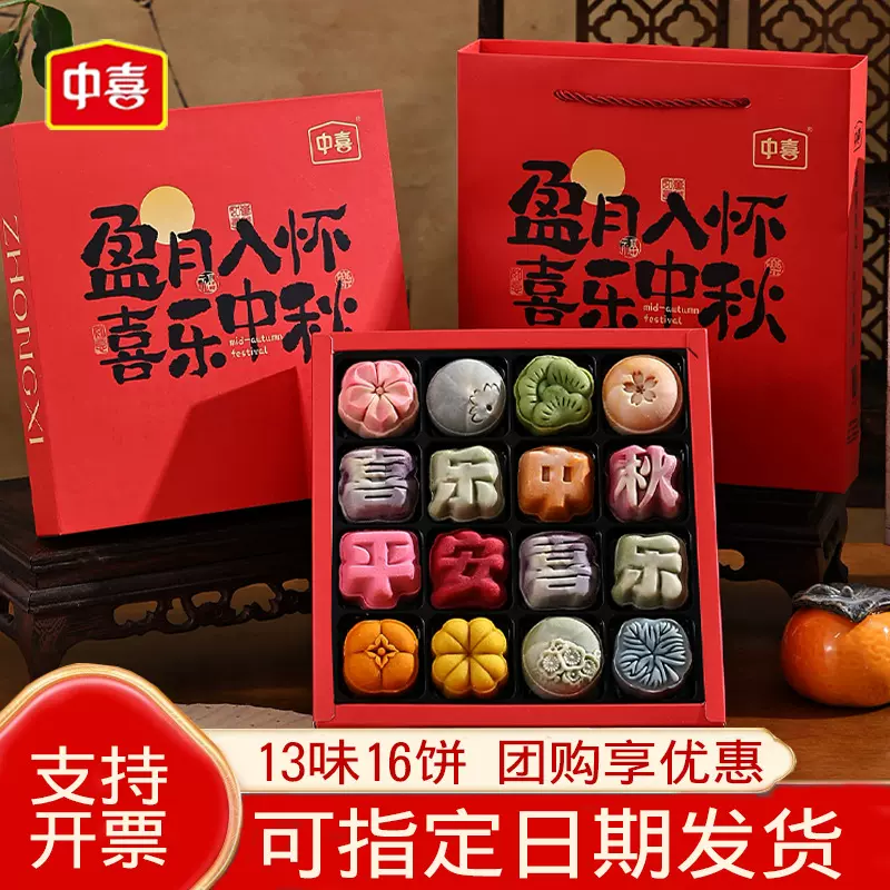 中秋节台式多口味月饼桃山皮月饼礼盒装节日送员工福利月饼团购