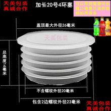 兰溪养珍珠用塑料瓶口堵塞饮料瓶塞20号内塞平顶瓶盖