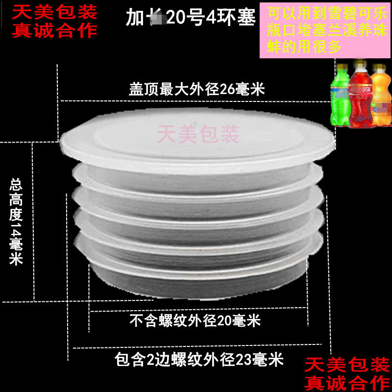 兰溪养珍珠用塑料瓶口堵塞饮料瓶塞20号内塞平顶瓶盖