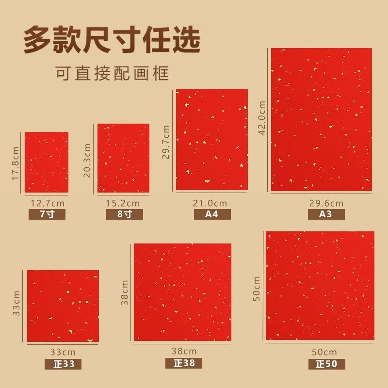红色洒金宣纸卡纸书法作品纸加厚福字万年红卡纸免装裱国画毛笔空