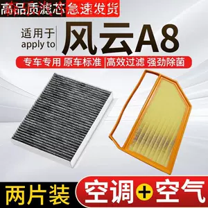 Compatible with Chery air conditioning filter + air filter activated carbon two-filter set car air filter Fengyun A8