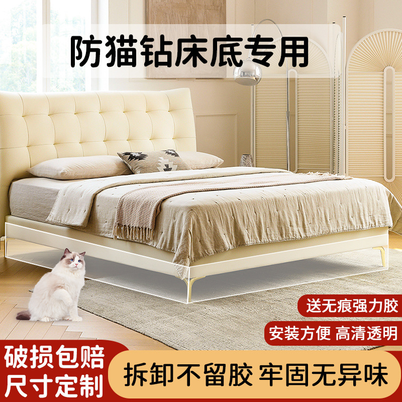 床底挡板防猫钻封床底缝隙挡条L型沙发底部防尘猫咪隔板L型适配