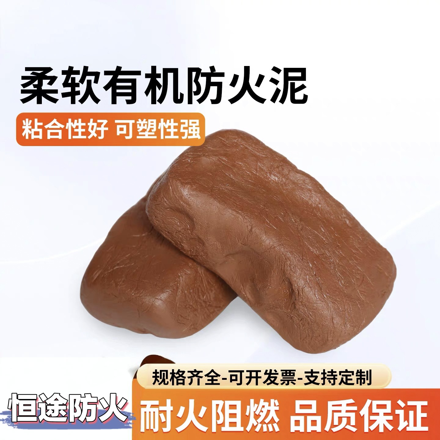 有机堵料防火泥电缆桥架竖井电气设备电站工地消防阻燃防火封堵