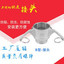 不锈钢304/316快速接头B型外丝水管波纹管焊接板把式模具水嘴接头