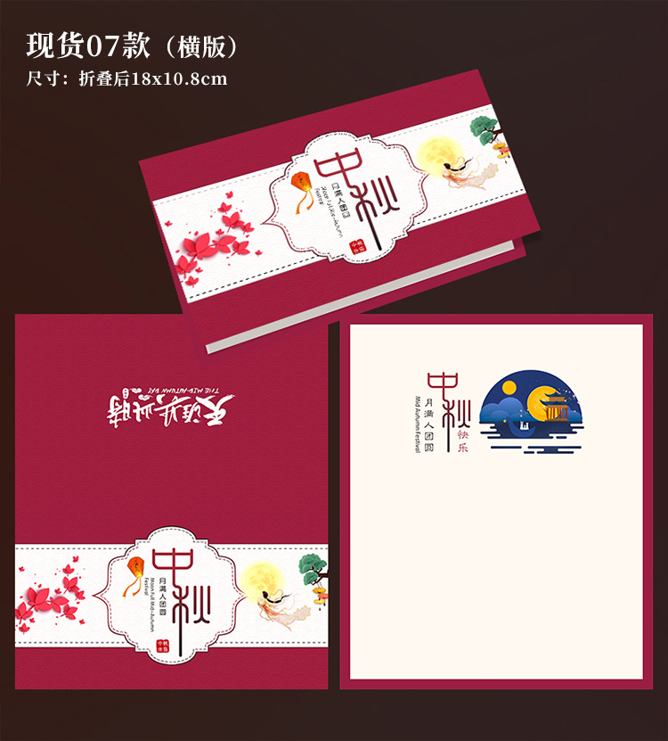 中秋节贺卡现货07款
