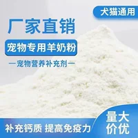 Оптовая продажа сухого козьего молока для домашних животных, щенков, новорожденных котят, молочных собак, взрослых кошек и котят, добавка кальция оптом, прямые продажи с фабрики