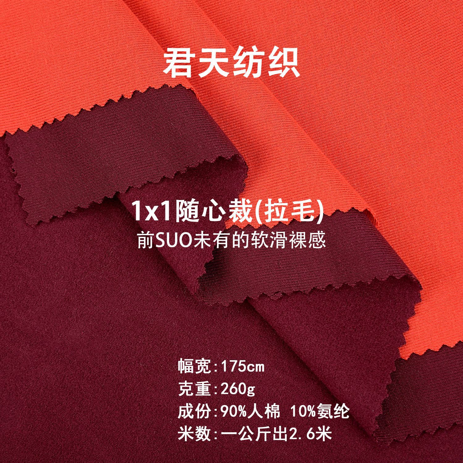 260G1*1随心裁拉毛 人棉秋冬针织T恤螺纹面料 弹力罗纹布料