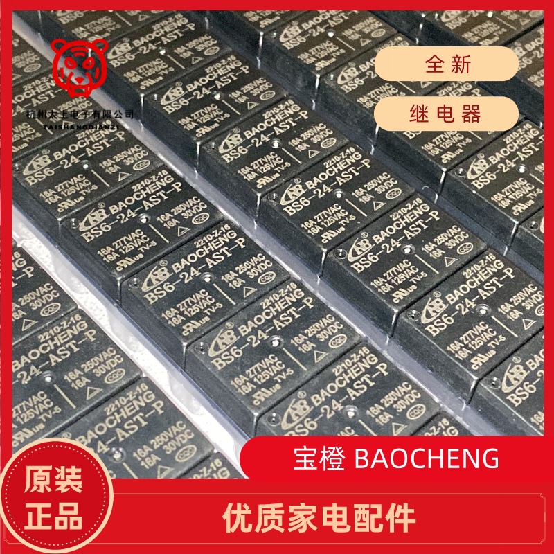 BS6-24-AST-P 4脚常开 16A277V 宝橙继电器BAOCHENG 全新原厂正品