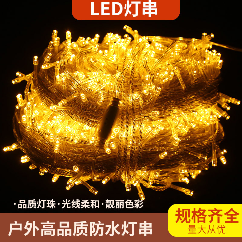 led彩灯闪灯串灯满天星灯户外圣诞装饰房间布置装饰灯星星彩灯串
