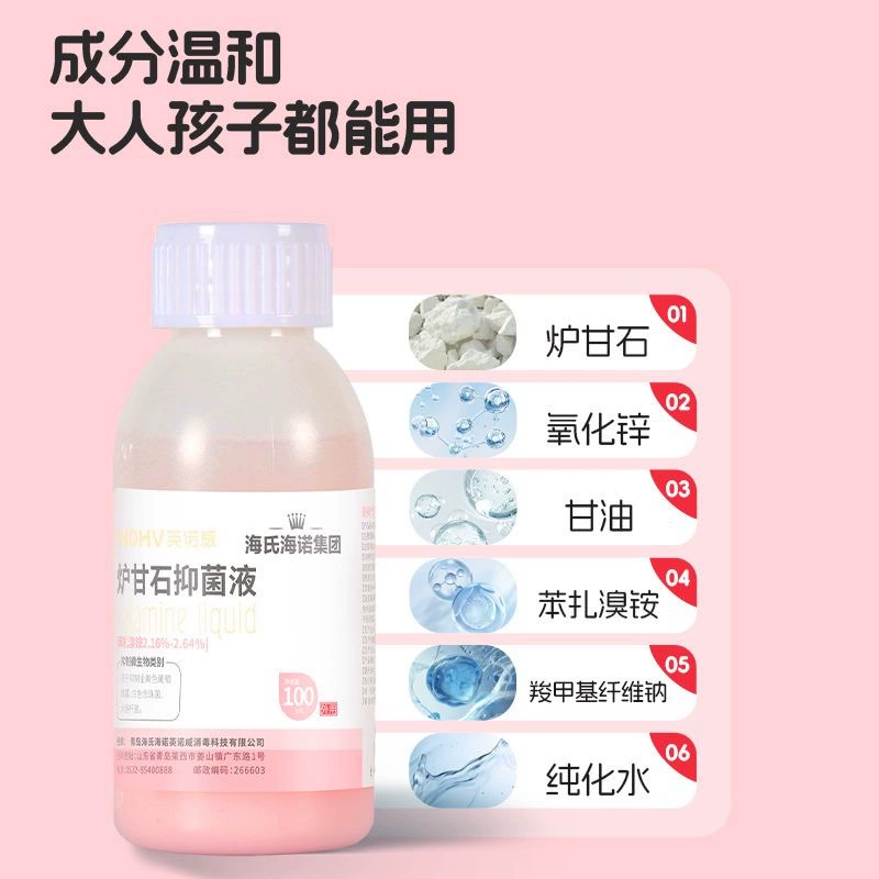 Каламиновая антибактериальная жидкость Haishi Hainuo для облегчения зуда при высыпаниях и дерматитах у детей, для наружного применения