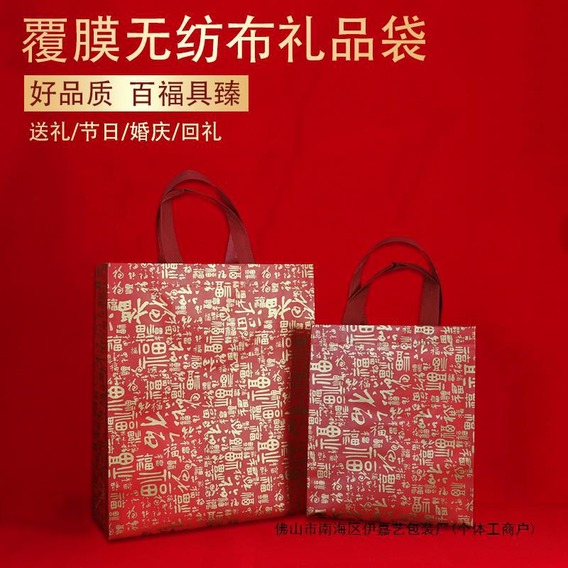 红色百福多多福礼品袋子无纺布袋购春节新年烟酒茶送礼手提袋
