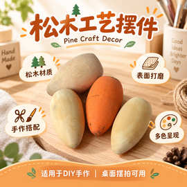 松木工艺品摆件宠物玩具木把手实木手柄工具木中式工艺木质批发
