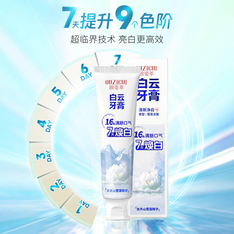 抖音爆款欧姿萃白云雪莲清新口气去渍亮白牙膏修护清爽厂家批发|undefined