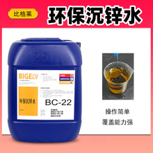铝材环保沉锌水 覆盖能力强的锌置换剂 结合力好的铝合金浸锌液