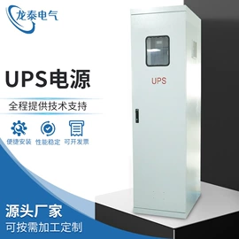 应急电源;电源柜;UPS电源