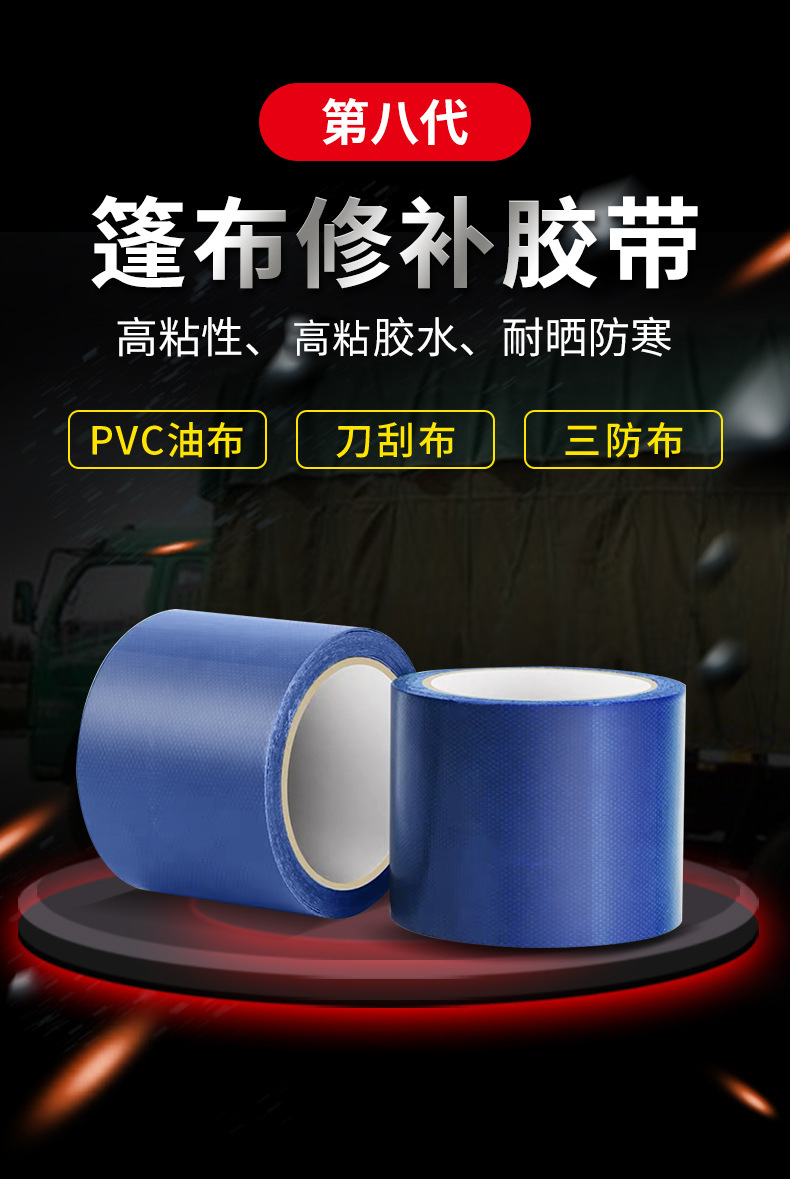 1篷布胶带.jpg