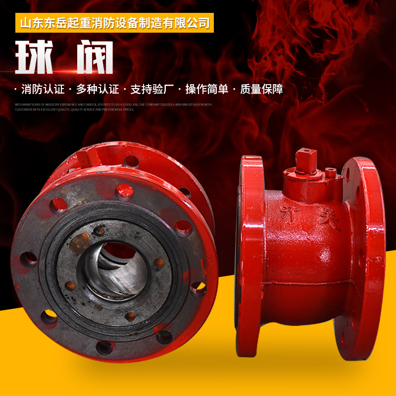 消防车球阀 铸铁消防球阀 消防炮球阀量大优惠