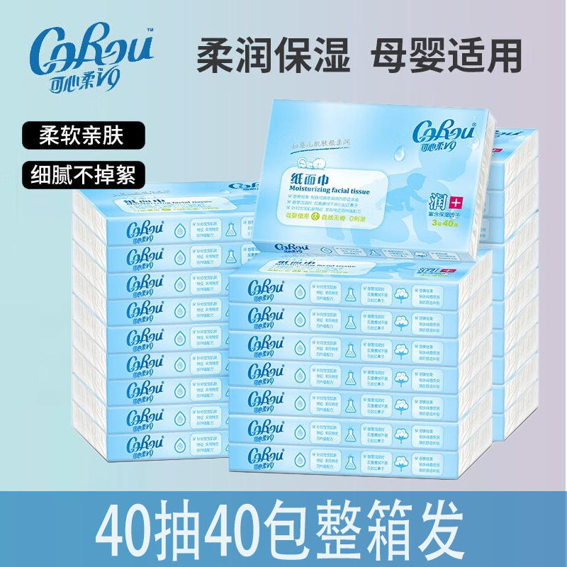 抽婴儿柔纸巾云柔纸保湿巾乳霜棉柔锌徐宝宝面巾包可心柔|undefined