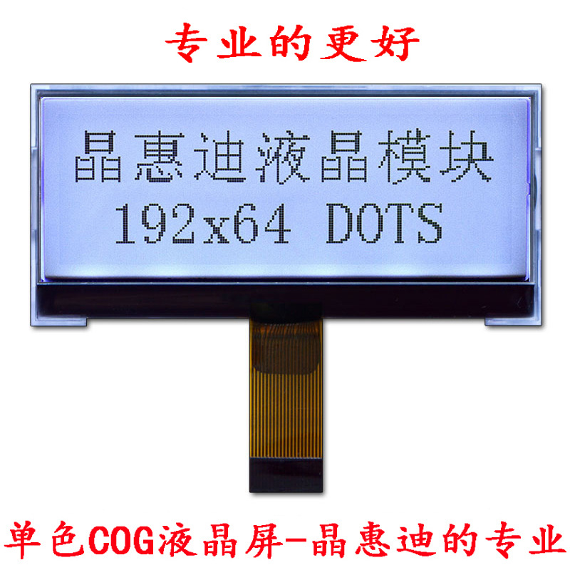 LCM/Һ��ģ��/19264����/����/2.8����ʾ��/����/COGģ�鳧��