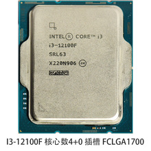 CPU⑪酷睿 I3-12100F散片 Desktop 级 核心4+0 插槽FCLGA1700