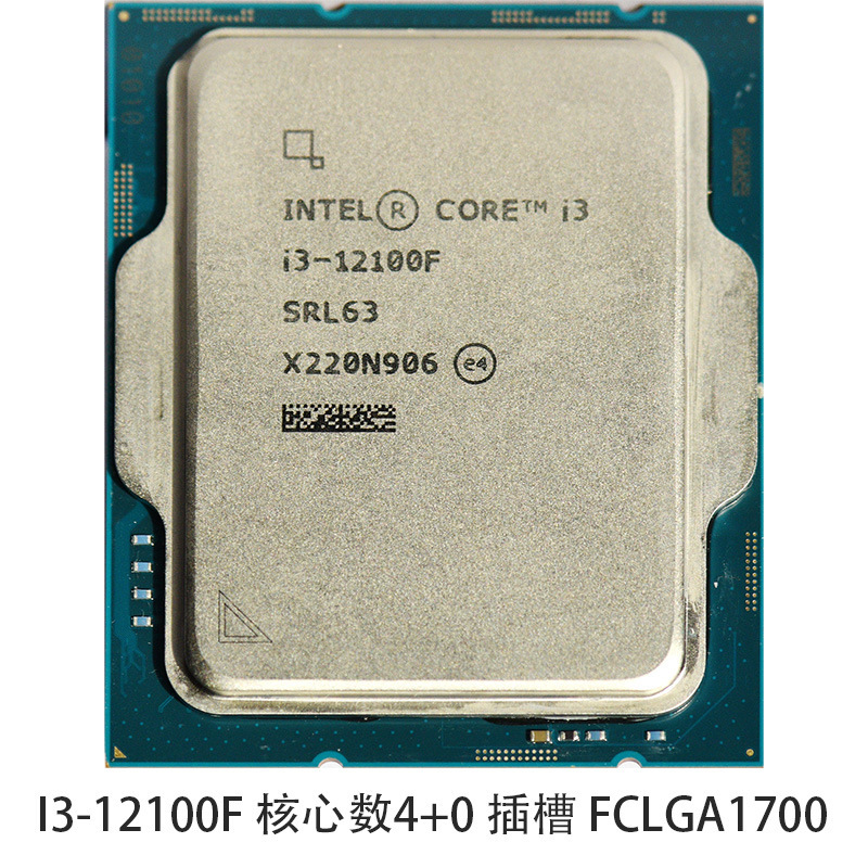 CPU?酷睿 I3-12100F散片 Desktop 级 核心4+0 插槽FCLGA1700