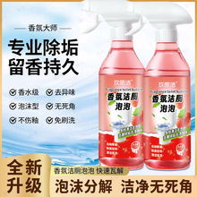 香氛洁厕泡泡520ml大容量马桶洁厕剂多功能清洁现货一件代发
