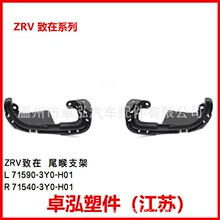 �����ڱ��� ZRV���� β��֧��  71590-3Y0-H01  71540-3Y0-H01