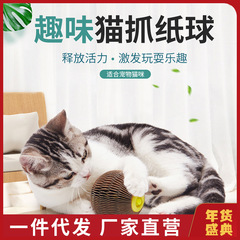 寵物玩具 瓦楞紙圓形貓抓紙球貓抓板貓薄荷球蜂窩球 貓玩具批發