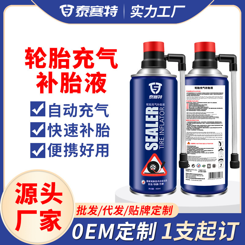 自動車専用自動空気注入タイヤ修理液 特殊真空タイヤ緊急電動バイク用 防錆・防食|undefined