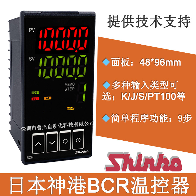 批发全新BCR2R00-00智能PID温度控制器 SHINKO神港BCR系列温控表