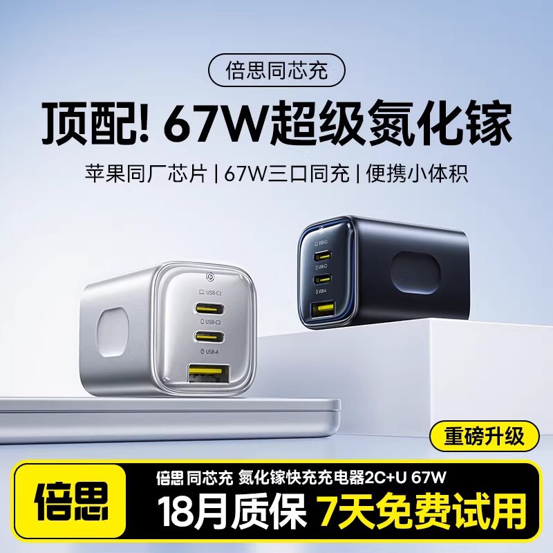 Baseus Same-Core Three-Port Gallium Nitride Charger 67W Charging Head Suitable for Apple 16 and Huawei Laptops