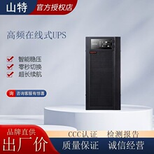 SANTAK山特UPS电源3C15KS 15KVA 在线式12KW电脑机房应急备用电源