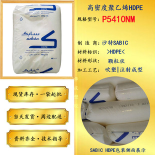 HDPE P5410NM Saudi SABIC extrusion grade pipe material stress cracking resistance in stock supply