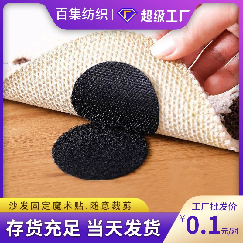 Диван Клейкая спинка на липучке Простыня Ковровая скатерть Нескользящая круглая липучка Самоклеящийся фиксатор