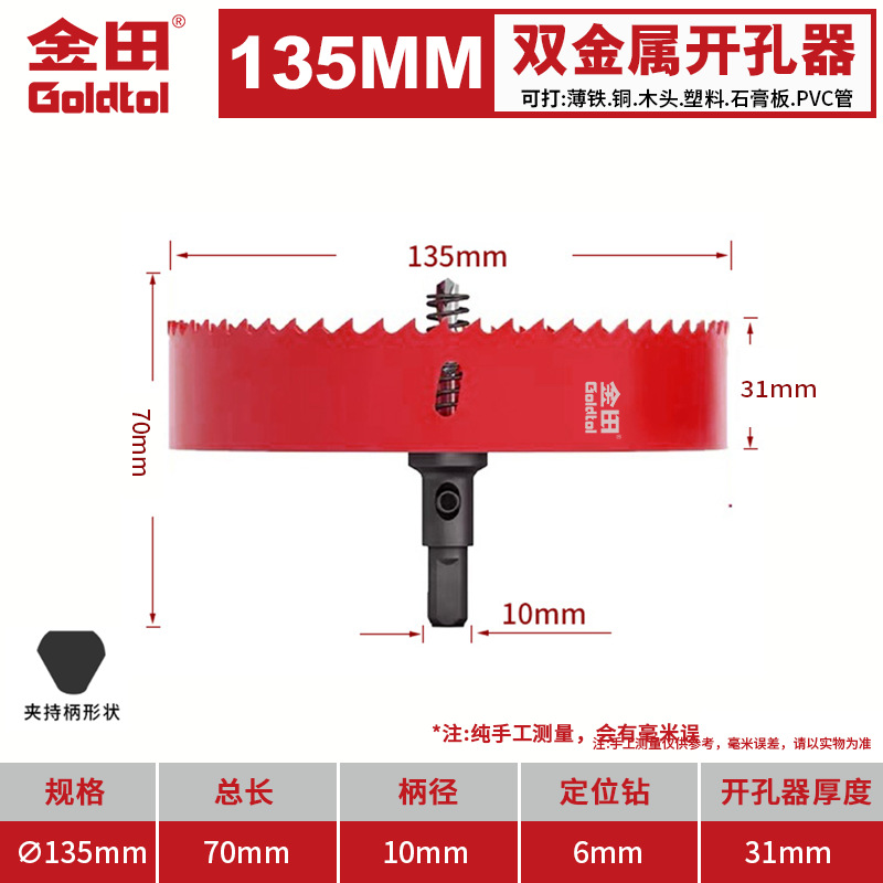 Jintian bimetálico carpintería perforador multifuncional broca de broca de plástico de yeso de PVC hoja de hierro perforación circular