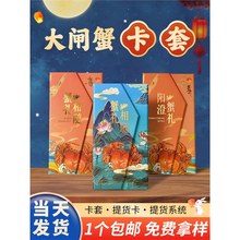 阳澄湖大闸蟹卡套定制现货高端烫金VIP提货卡中秋蟹礼螃蟹礼品卡