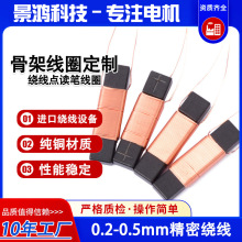 直线电机绕线点读笔手表充电宝线圈磁芯电子产品纯铜骨架线圈定制