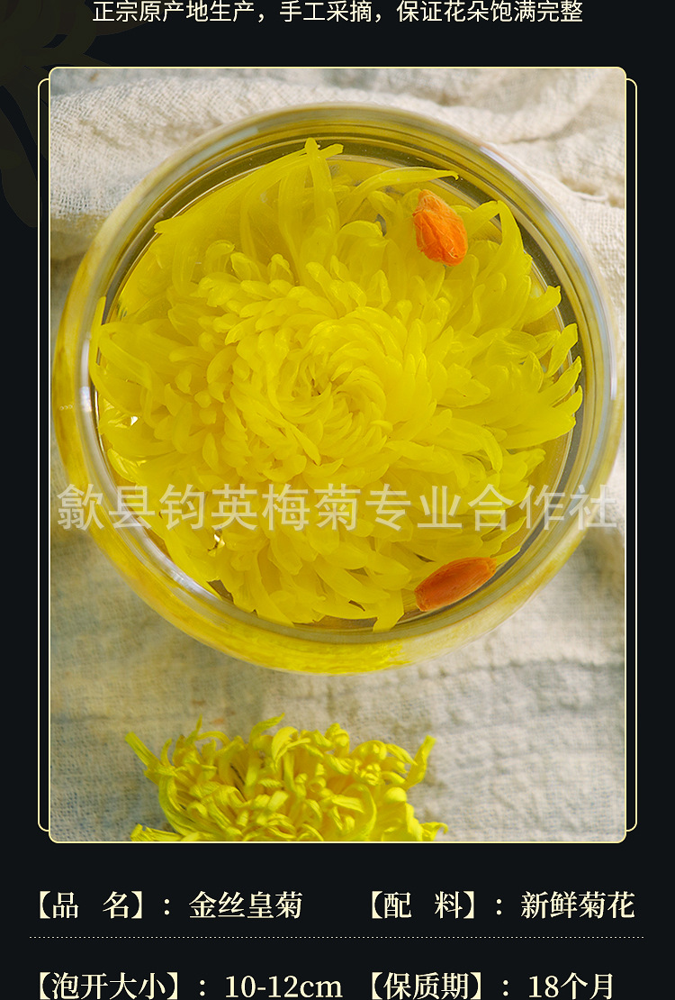金丝皇菊-大详情页_04.jpg