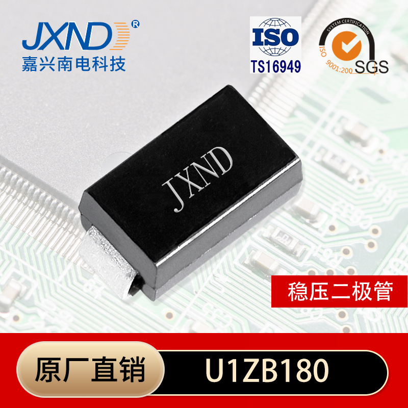 U1ZB180 齐纳稳压二极管 D0-214AC(SMA) 1W180V 嘉兴南电 JXND