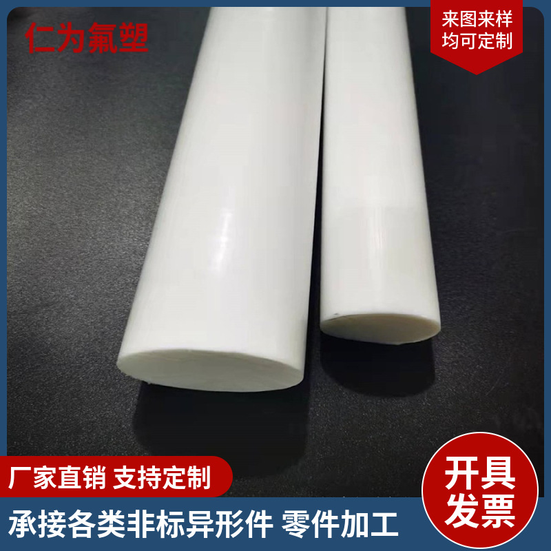 专业厂家生产全新料四氟棒 直径110毫米 聚四氟乙烯棒 M630A