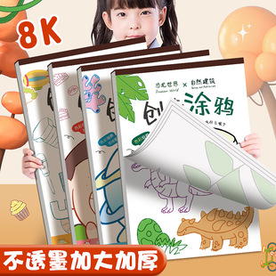 Creative Imagination Training Painting Kindergarten Primary School Students Coloring Book Blank Thickeneded Sketch Paper Creative Graffiti Book