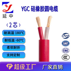 电力高温环境国标线缆 YGC硅橡胶圆电缆 2芯 纯铜芯 4/6/10平方