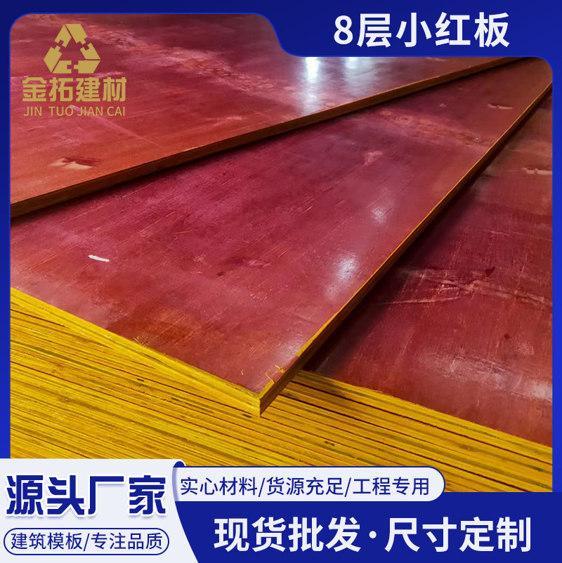 建筑工地模板工程木模板实用型木模板酚醛面板小红板建筑工程模板