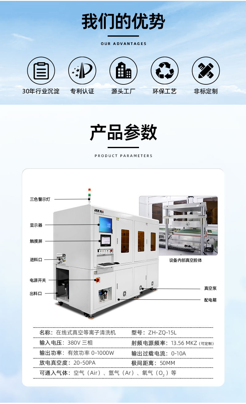在线真空等离子清洗机