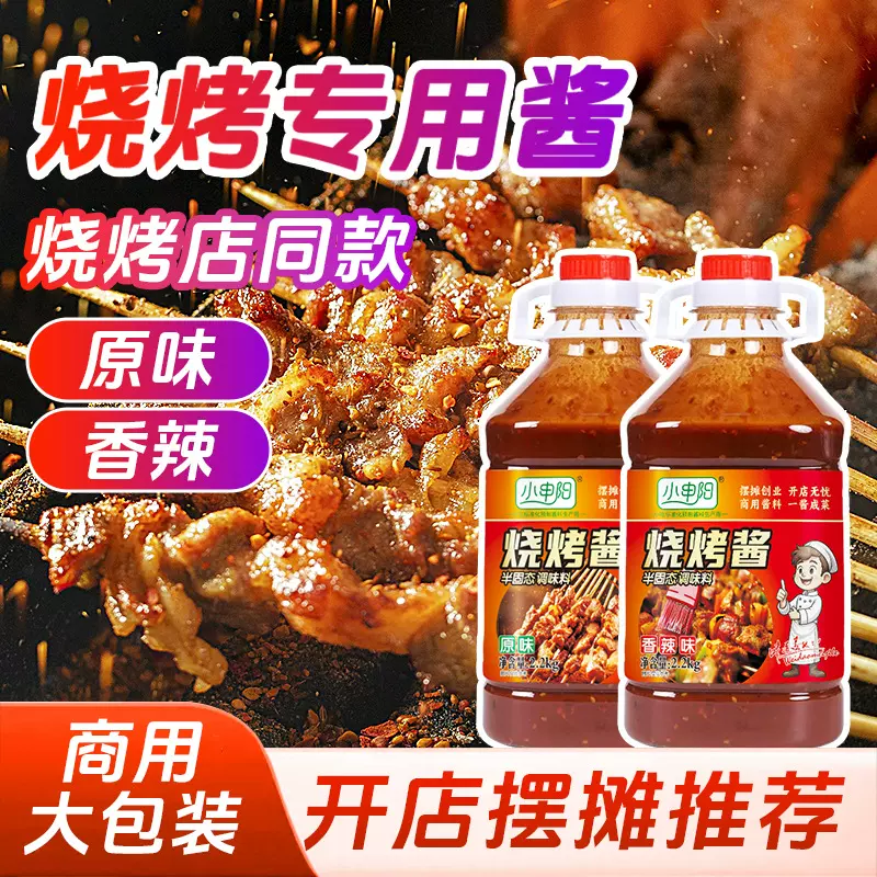 烧烤酱炸串刷料酱商用烤冷面手抓饼烤肠烤面筋专用酱铁板鱿鱼酱