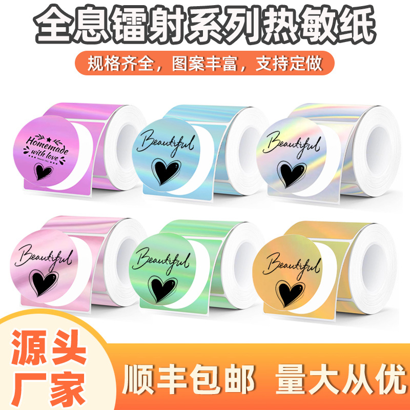 跨境供货彩色镭射渐变热敏不干胶适用phomemo防水标签纸热敏打印